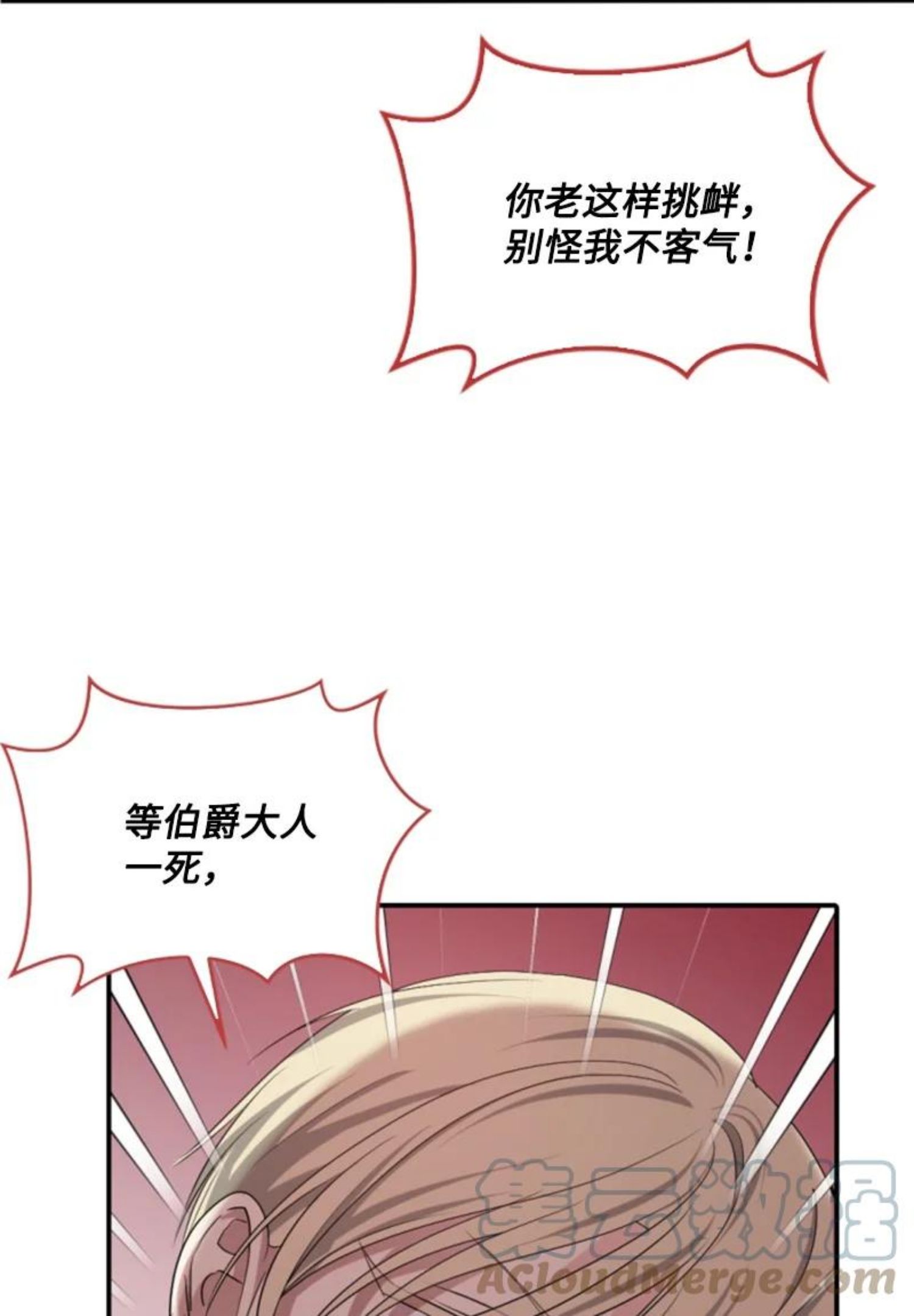 无法实现的魔女的愿望漫画,69 坐地反击19图