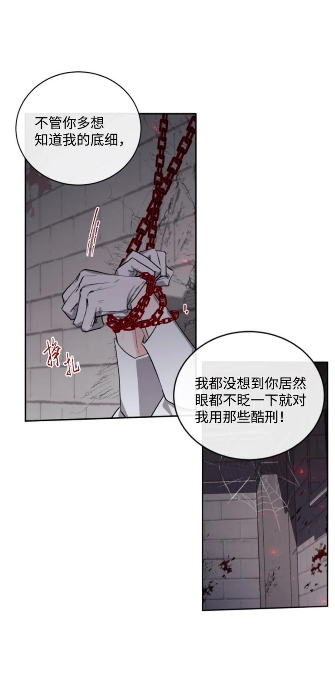 无法实现的魔女的愿望漫画,69 坐地反击8图