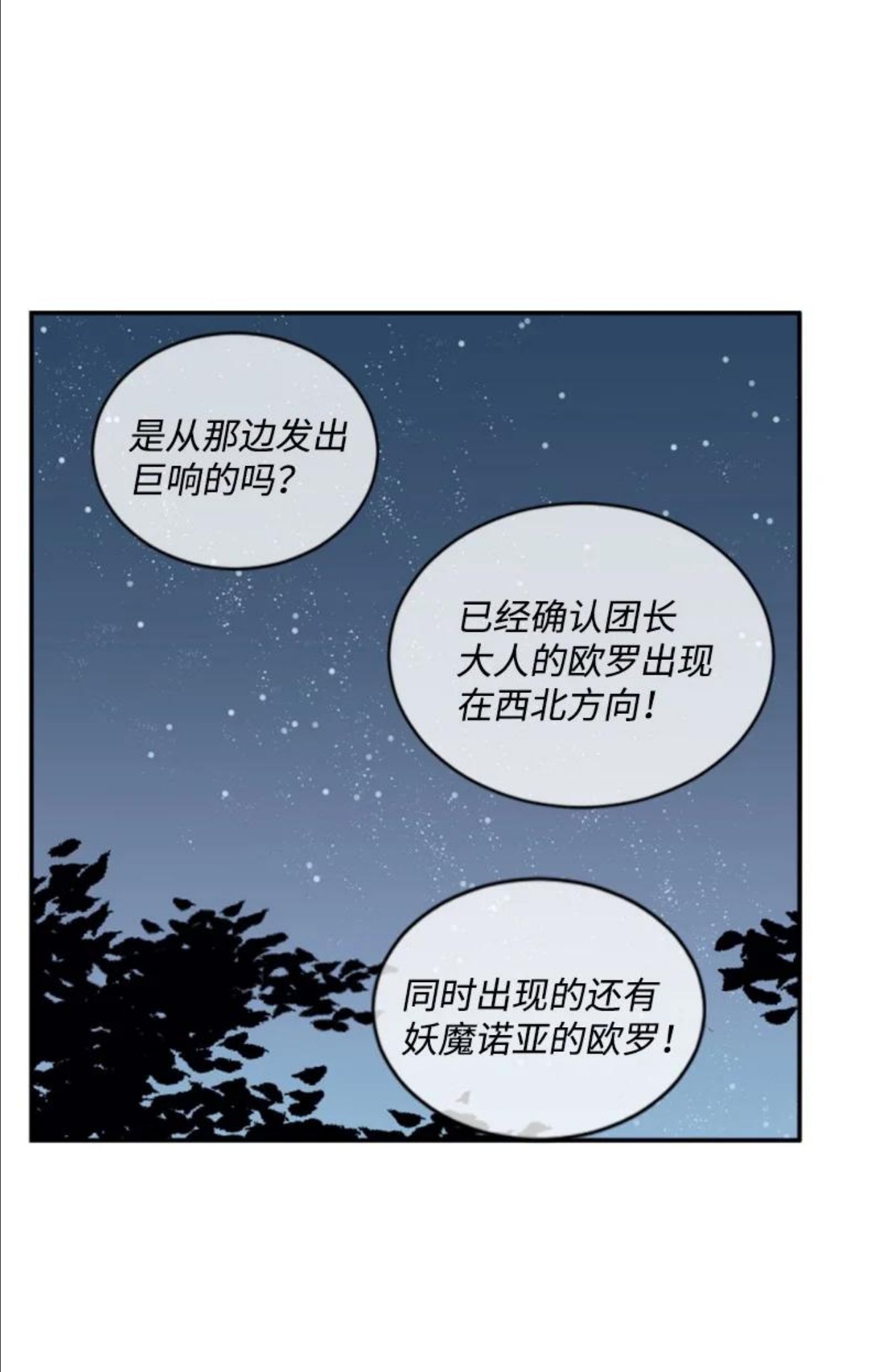 无法实现的魔女的愿望漫画,70 高手过招51图