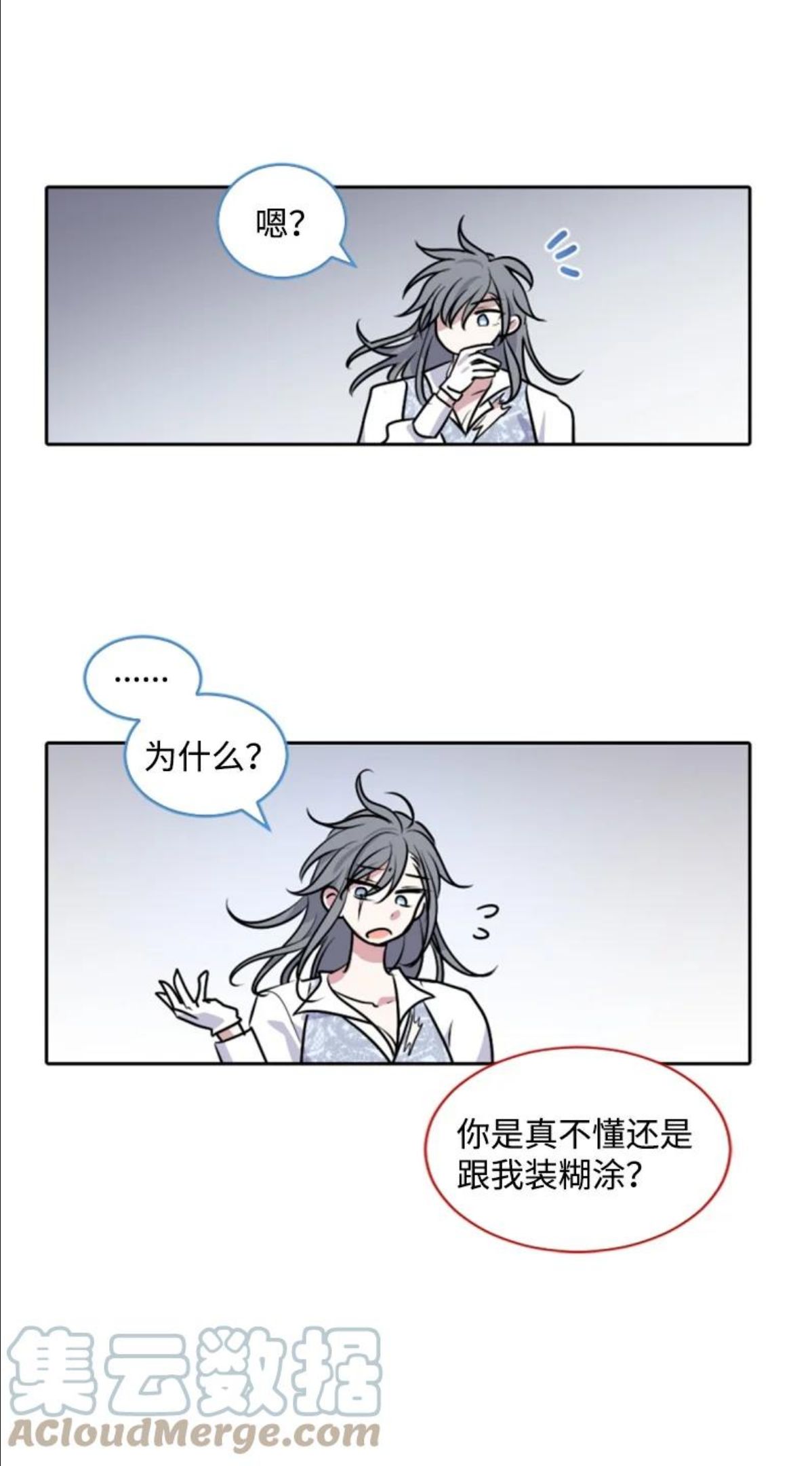 无法实现的魔女的愿望漫画,70 高手过招19图