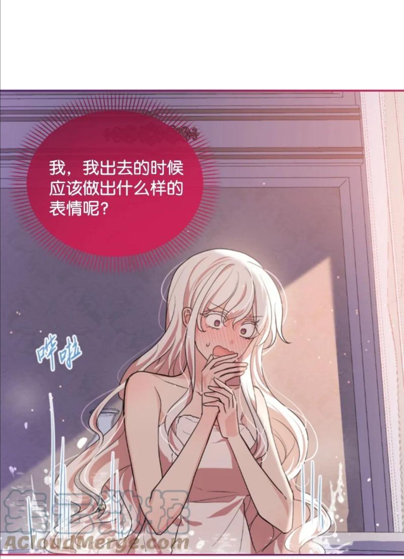 无法实现的魔女的愿望漫画,71 同床共眠16图