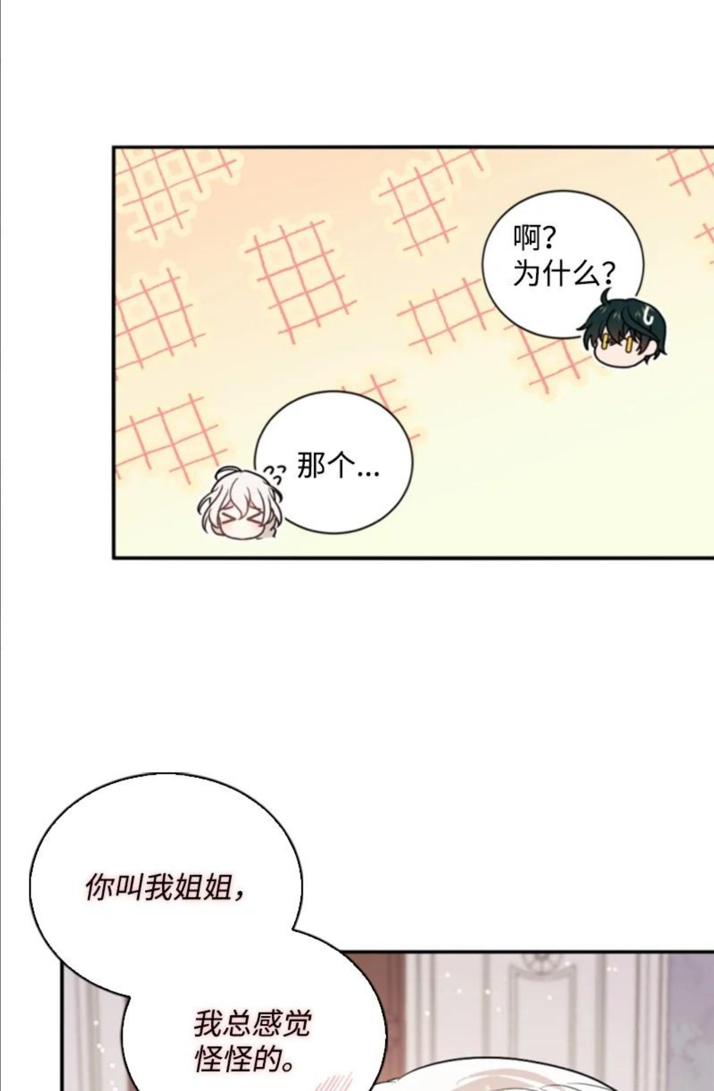 无法实现的魔女的愿望漫画,71 同床共眠5图