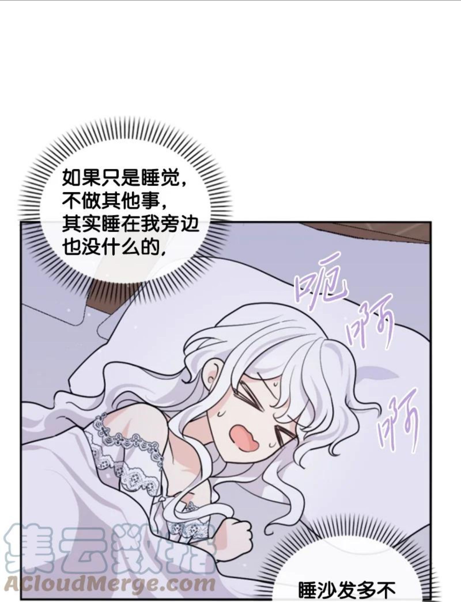 无法实现的魔女的愿望漫画,71 同床共眠46图