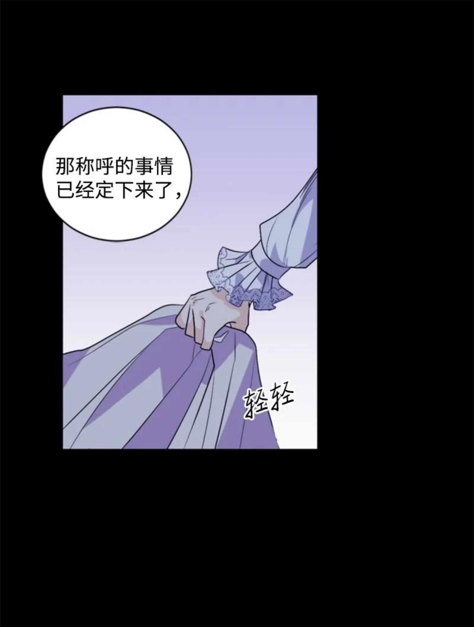 无法实现的魔女的愿望漫画,72 搞定称呼23图