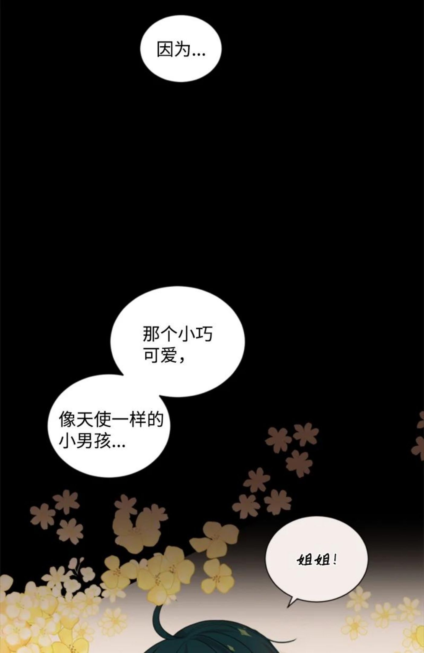 无法实现的魔女的愿望漫画,72 搞定称呼14图