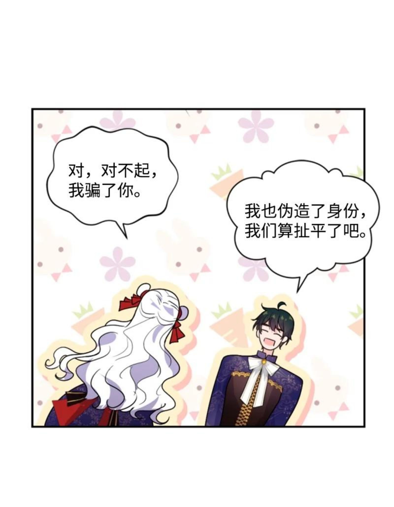 无法实现的魔女的愿望漫画,72 搞定称呼47图