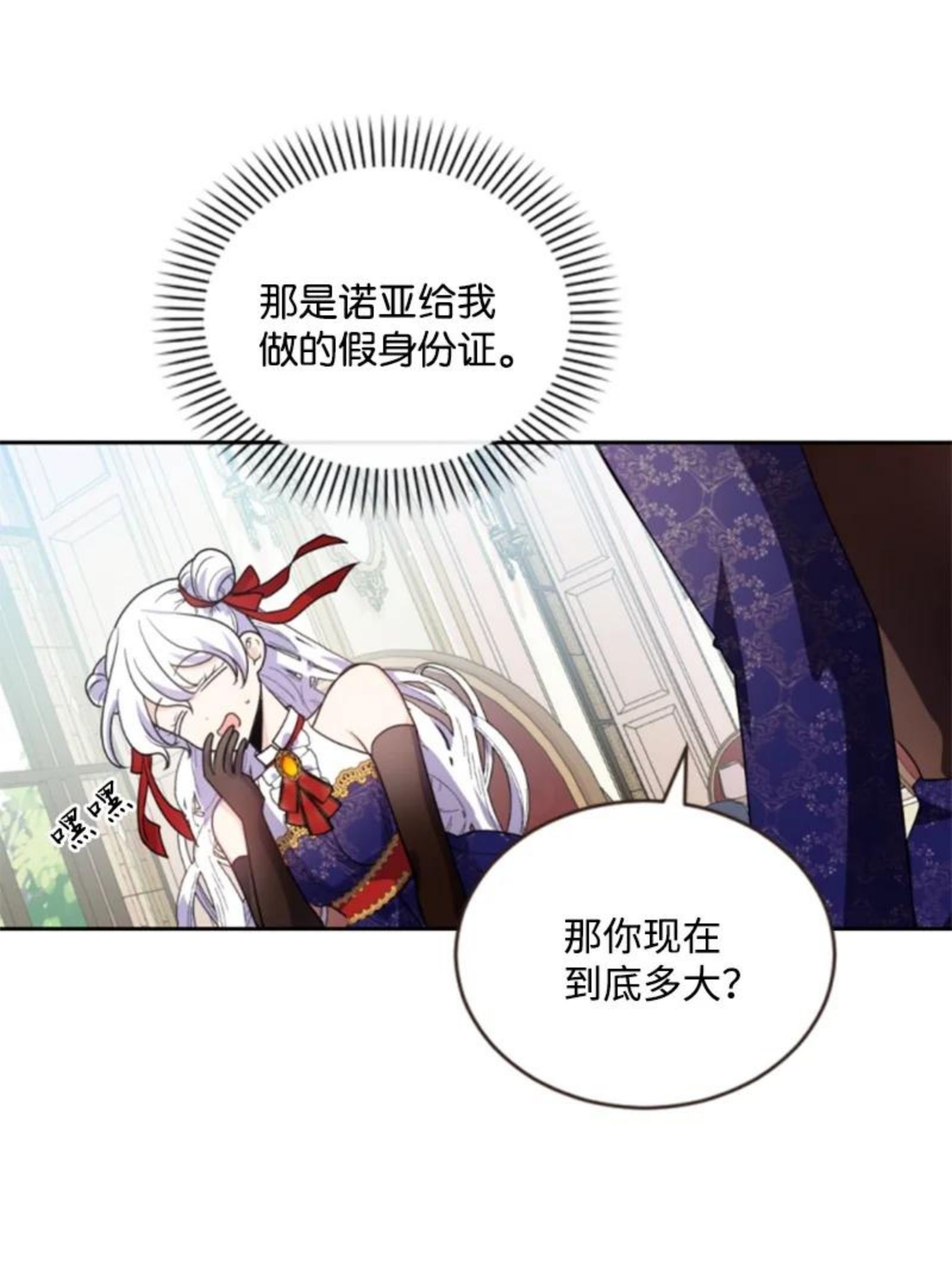 无法实现的魔女的愿望漫画,72 搞定称呼45图