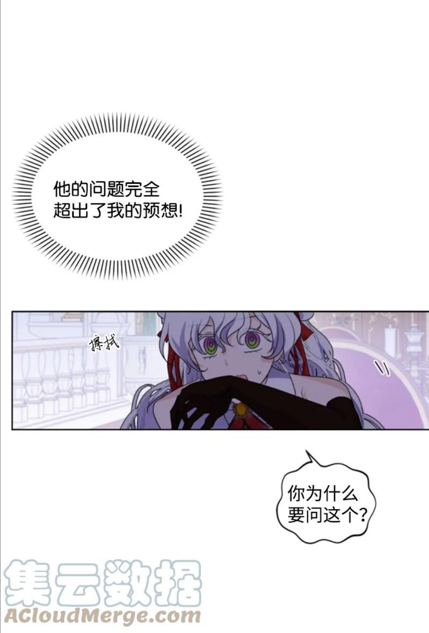 无法实现的魔女的愿望漫画,72 搞定称呼64图