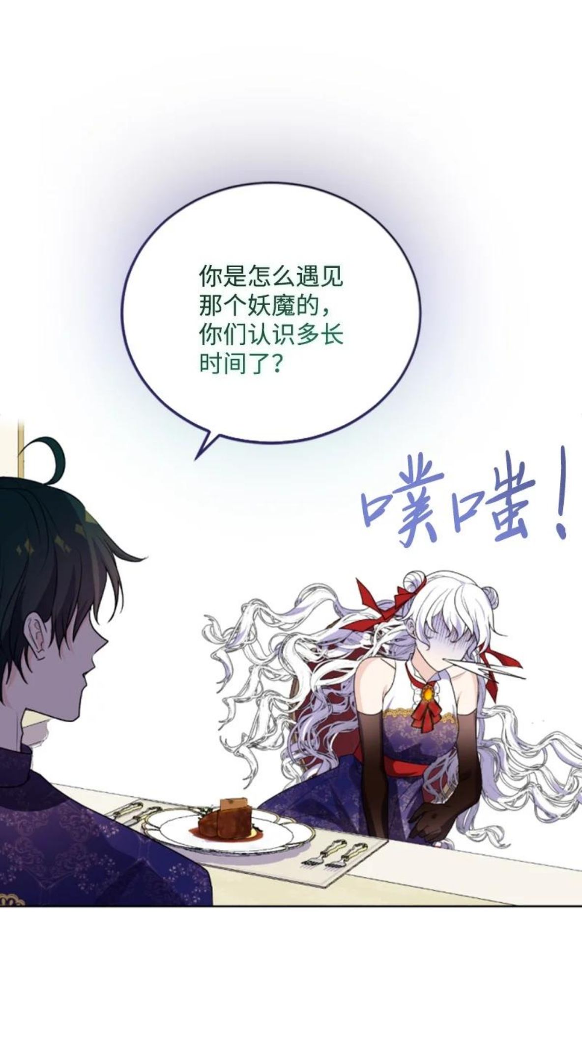 无法实现的魔女的愿望漫画,72 搞定称呼63图