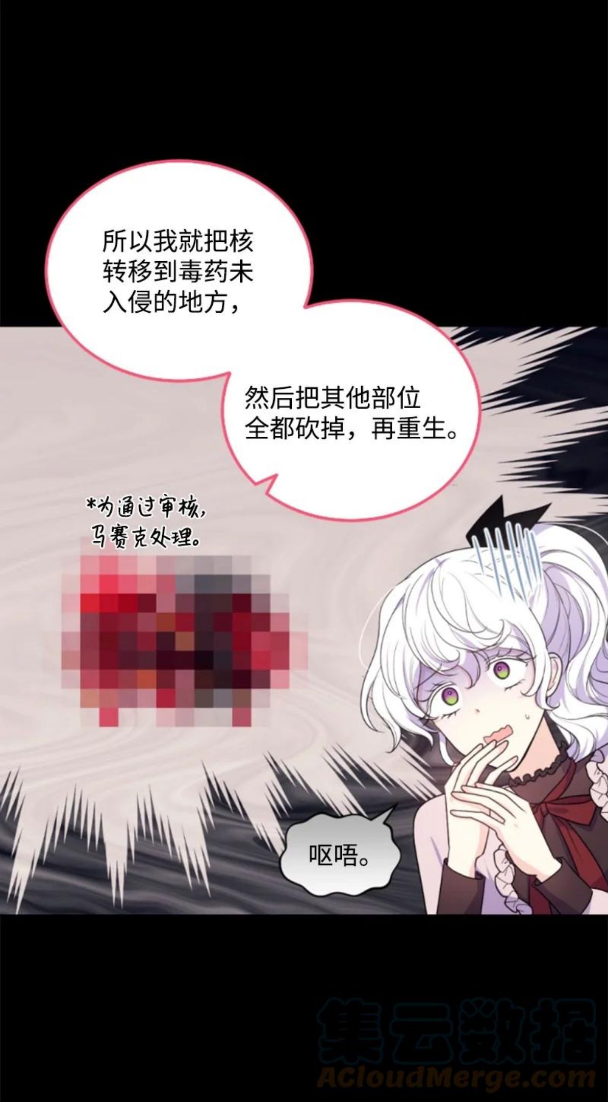 无法实现的魔女的愿望漫画,74 不死之躯10图