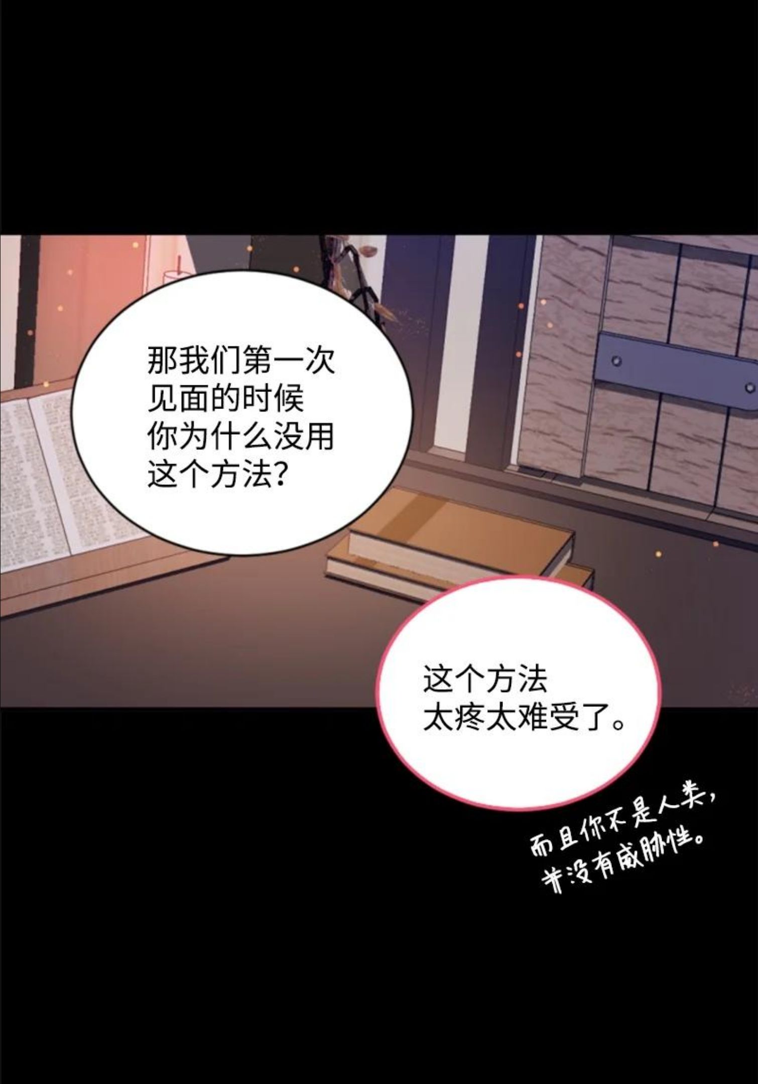 无法实现的魔女的愿望漫画,74 不死之躯11图