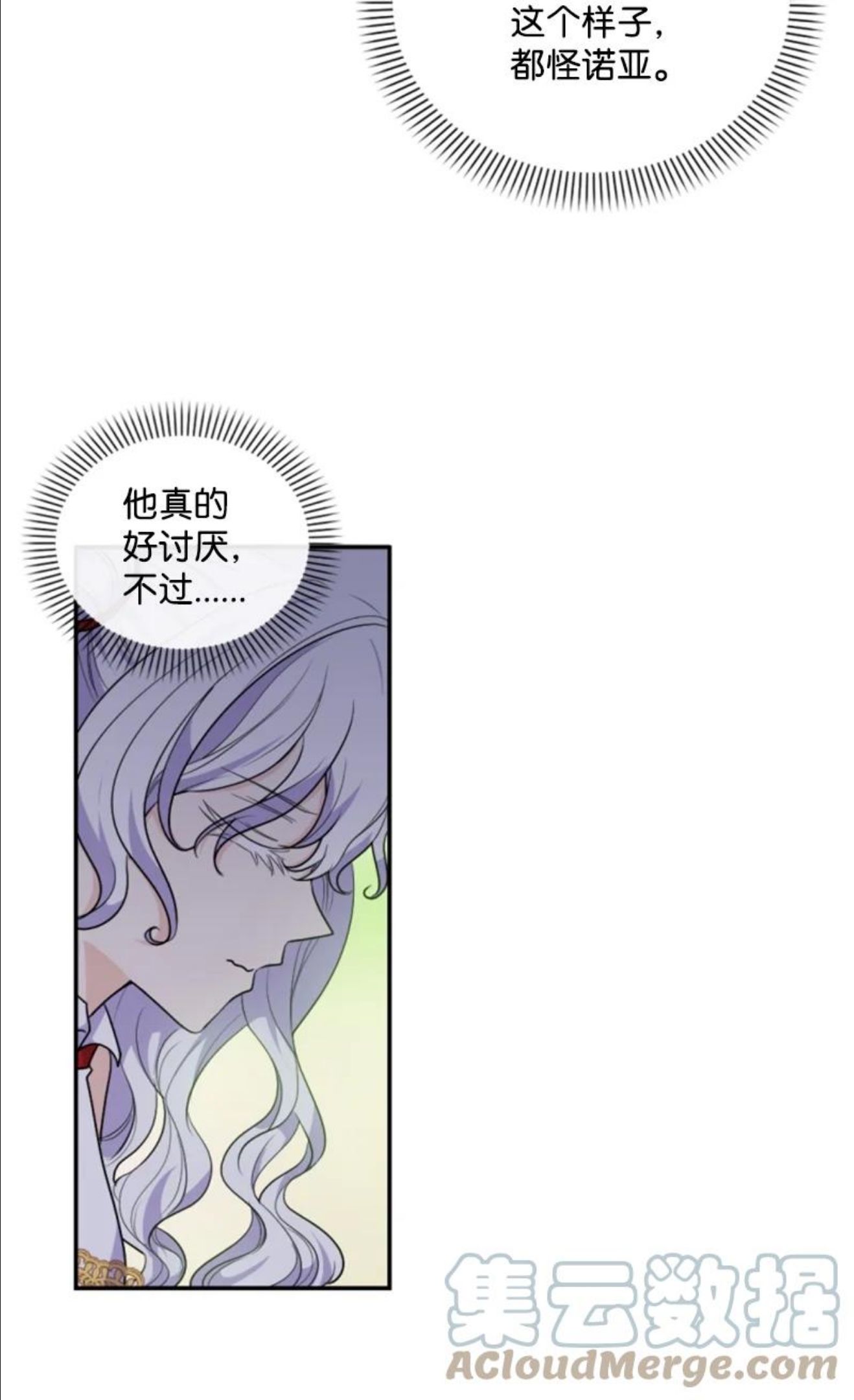 无法实现的魔女的愿望漫画,74 不死之躯25图