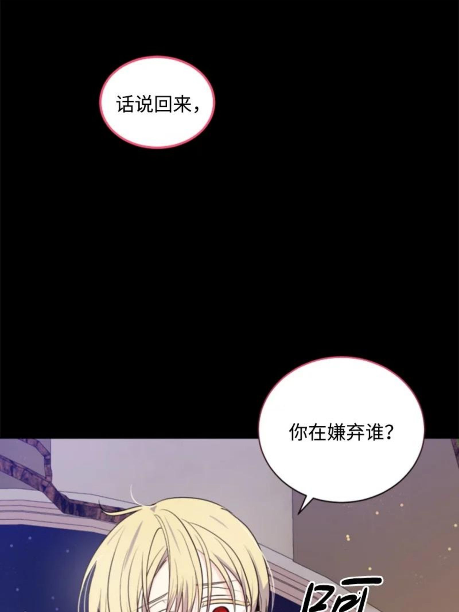 无法实现的魔女的愿望漫画,74 不死之躯12图