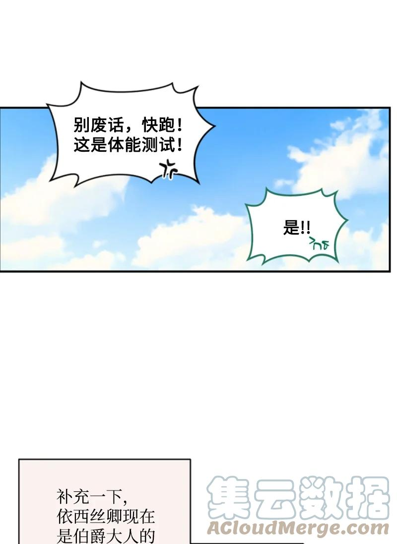 无法实现的魔女的愿望漫画,77 剑术训练13图