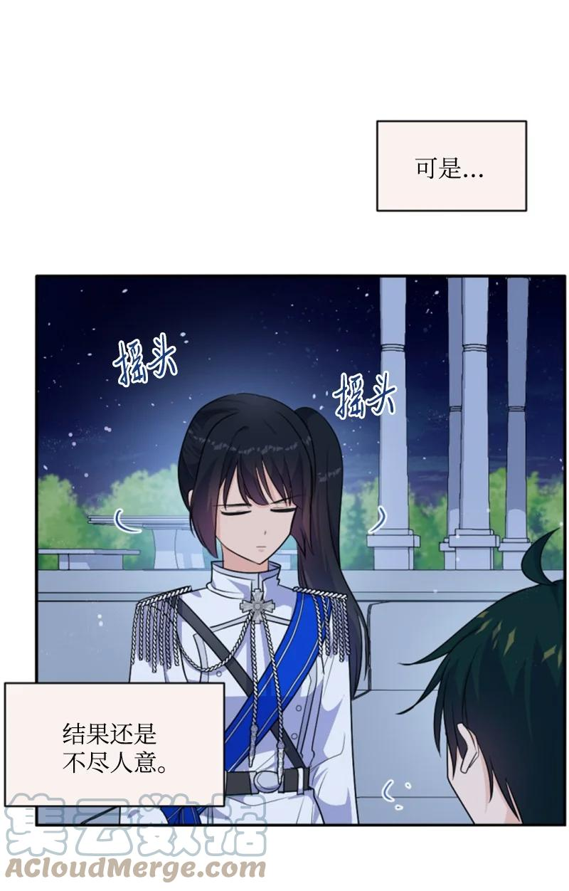 无法实现的魔女的愿望漫画,77 剑术训练46图