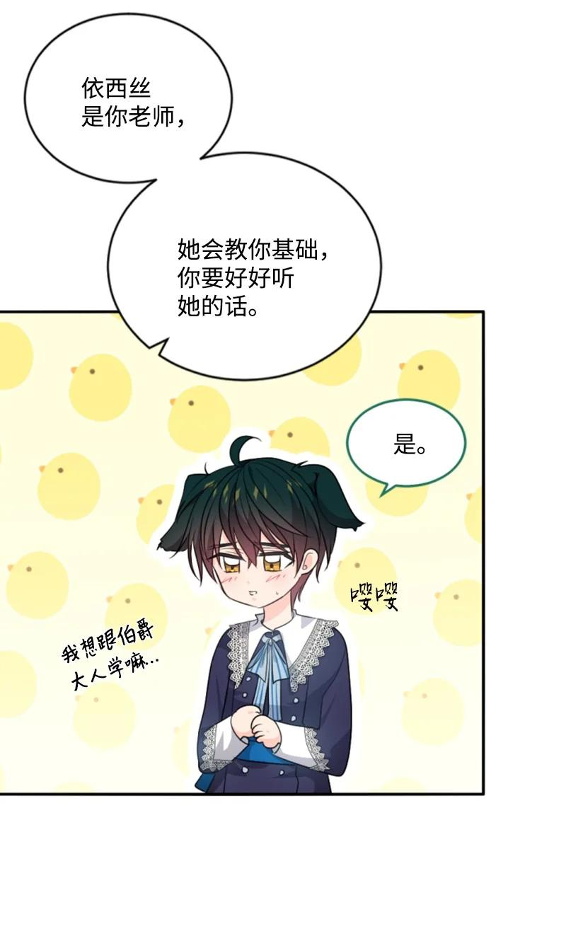 无法实现的魔女的愿望漫画,77 剑术训练8图