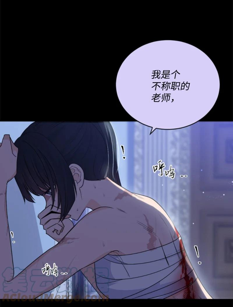 无法实现的魔女的愿望漫画,78 惩罚31图