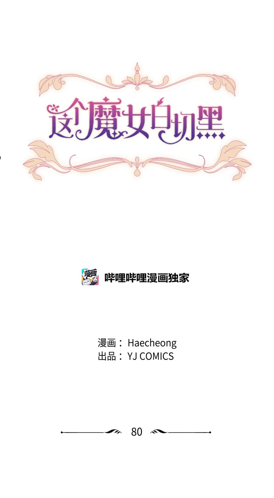 无法实现的魔女之愿40话漫画,80 狩猎3图