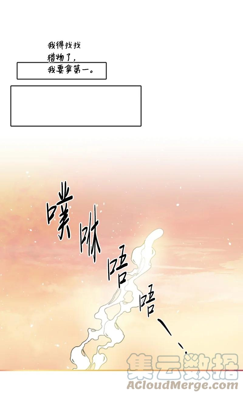 无法实现的魔女之愿40话漫画,80 狩猎43图