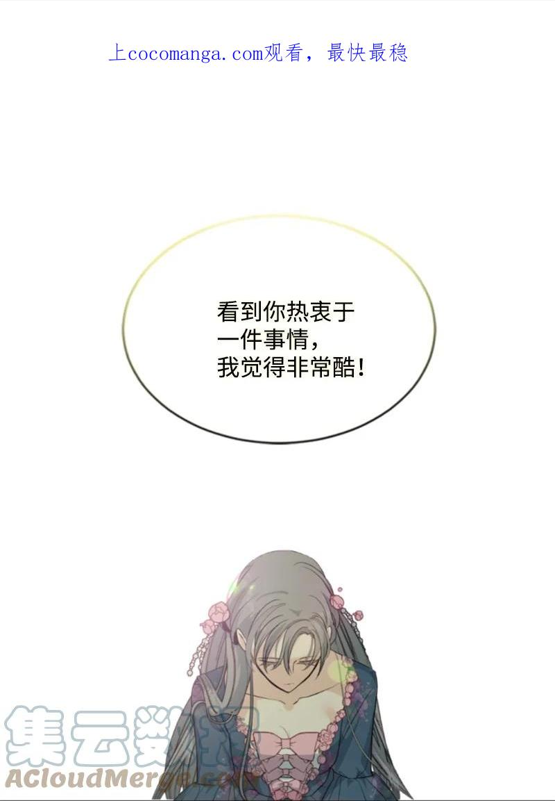 无法实现的魔女的愿望漫画,86 求婚1图