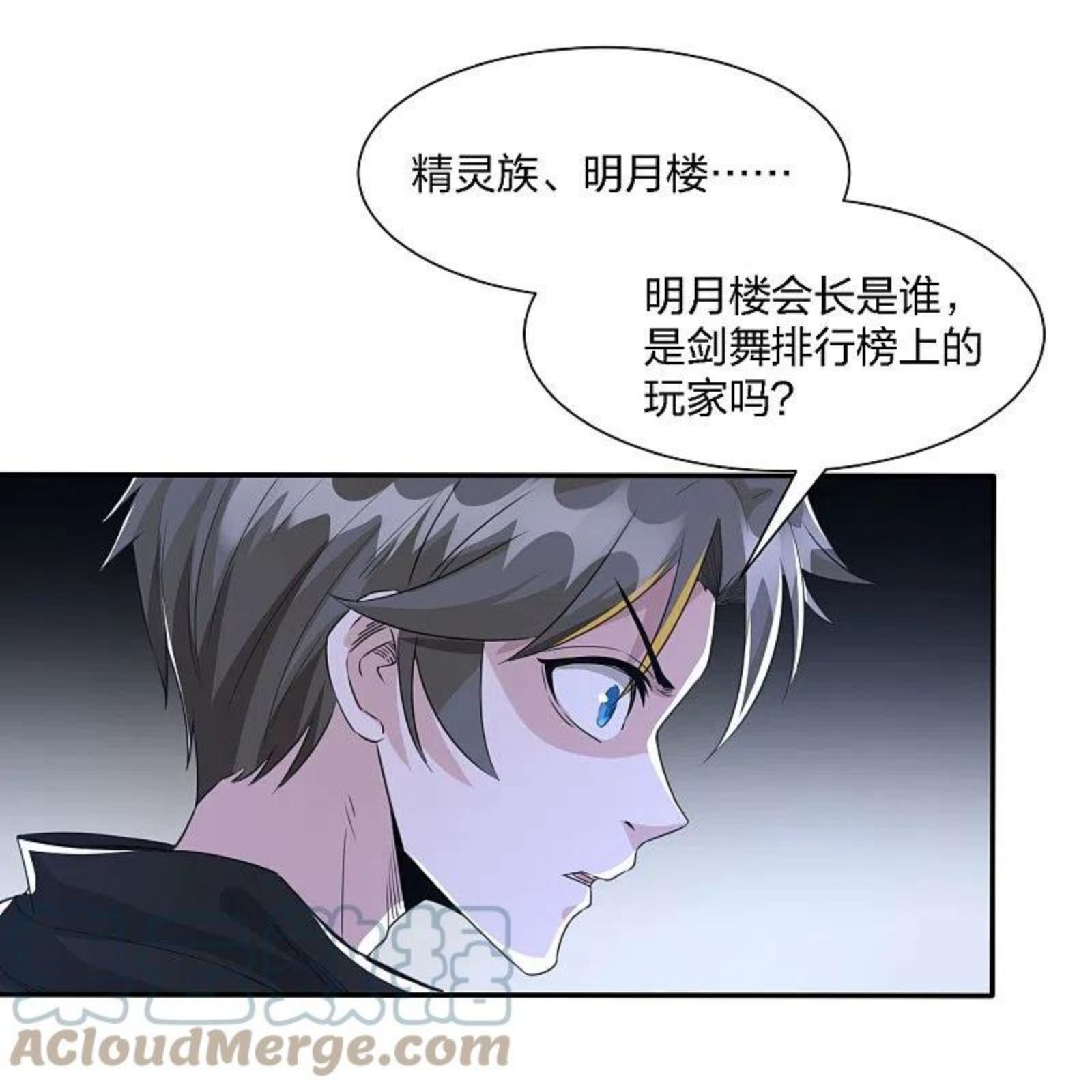 剑舞漫画,第240话 十二主线21图