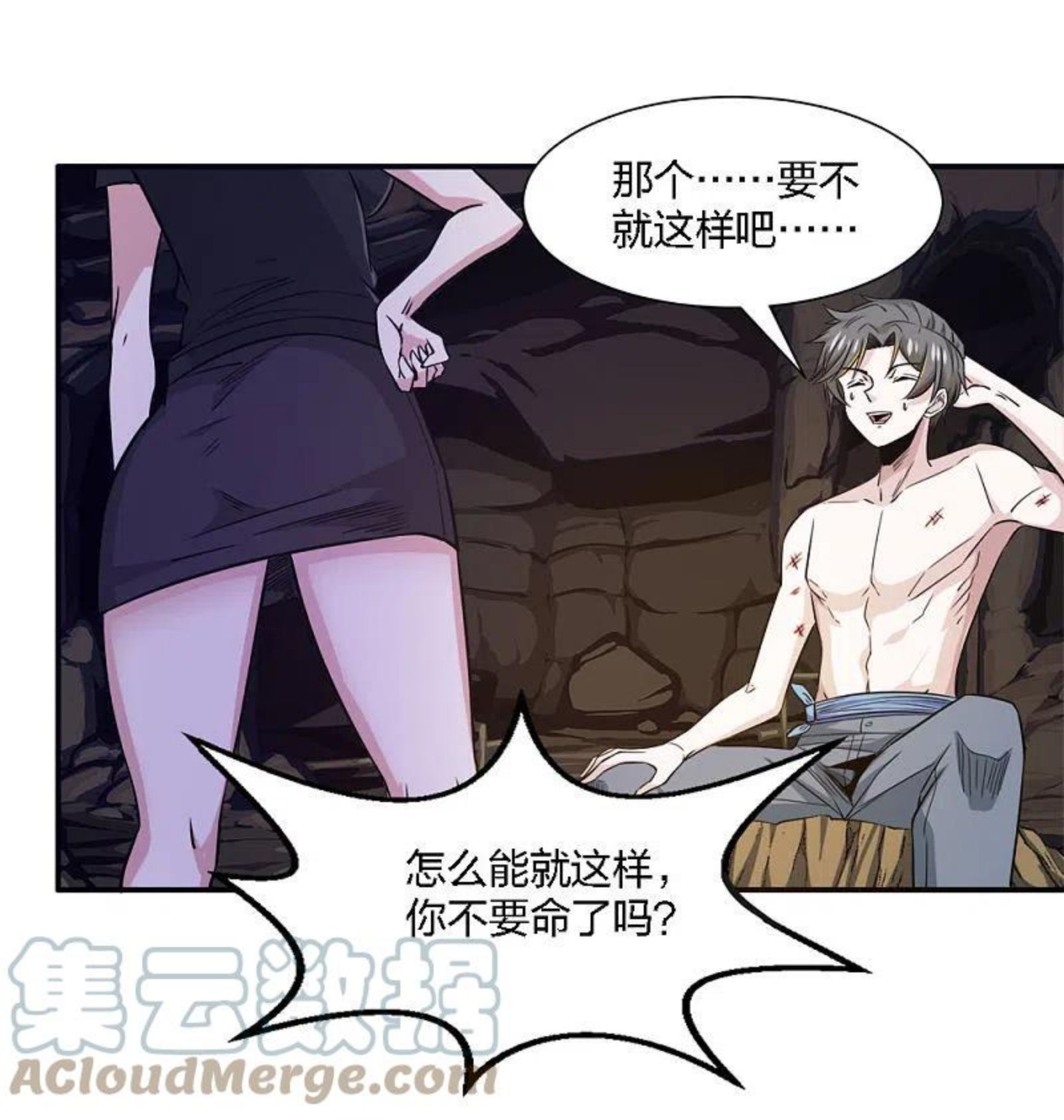 剑舞的音乐漫画,第240话 十二主线13图