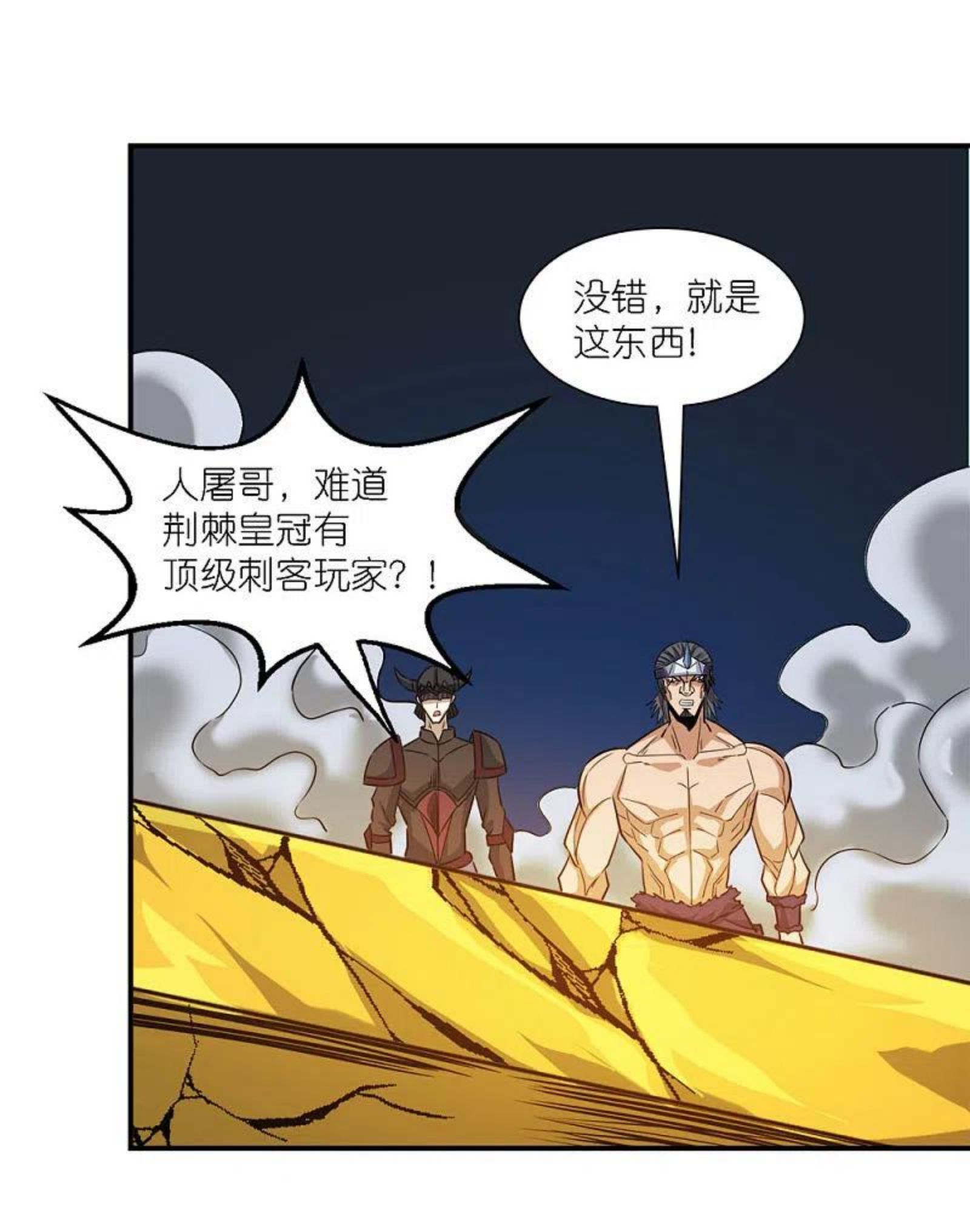 剑舞漫画,第241话 十二主线210图