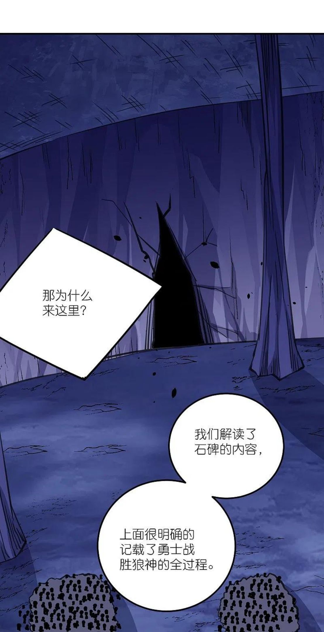 剑舞漫画,第244话 墓地22图