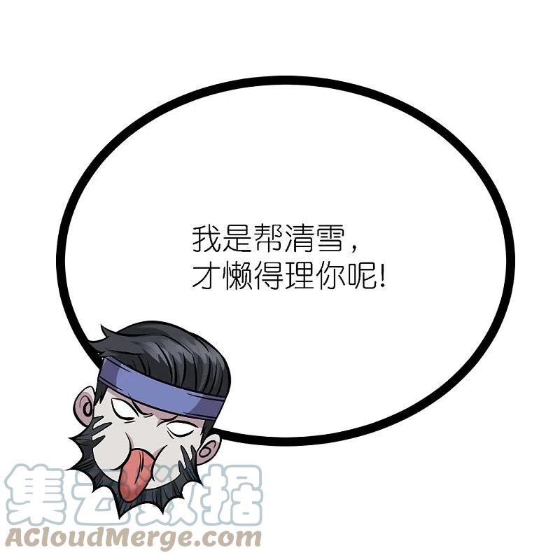 剑舞漫画,第247话 雷火卷营39图