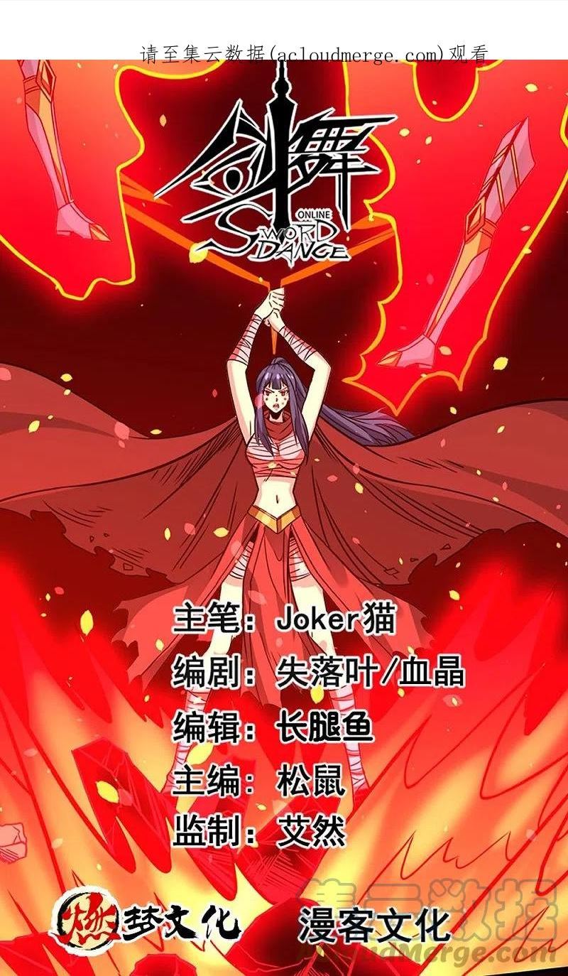 剑舞漫画,第248话 侠女三人组1图