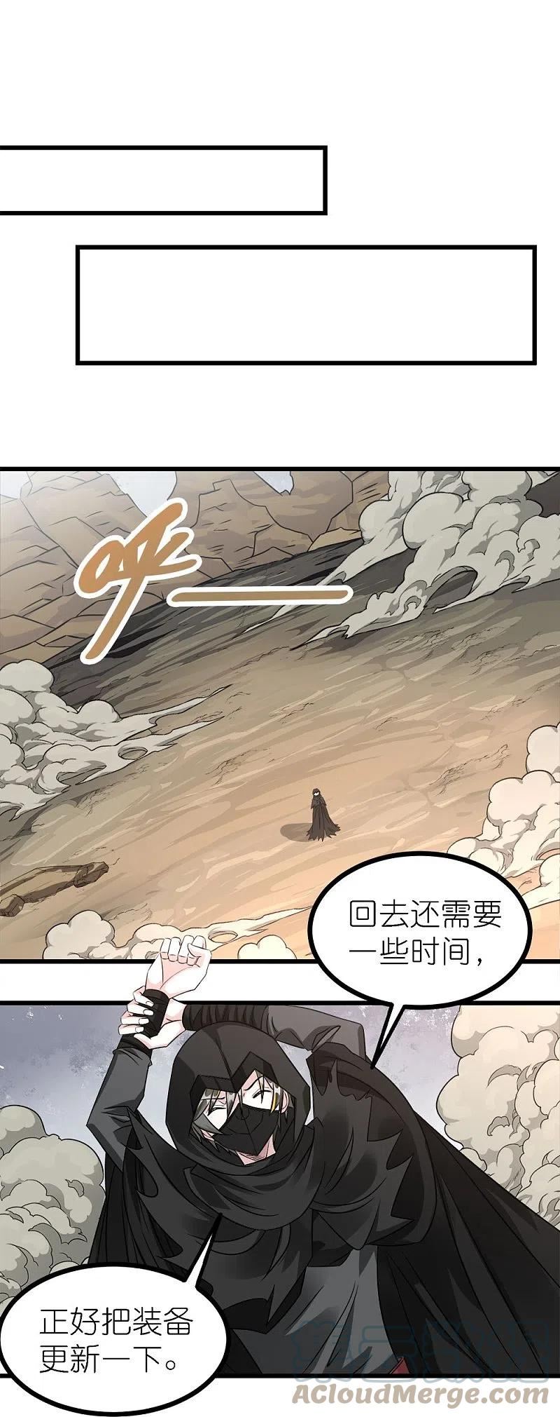 剑舞漫画,第248话 侠女三人组9图