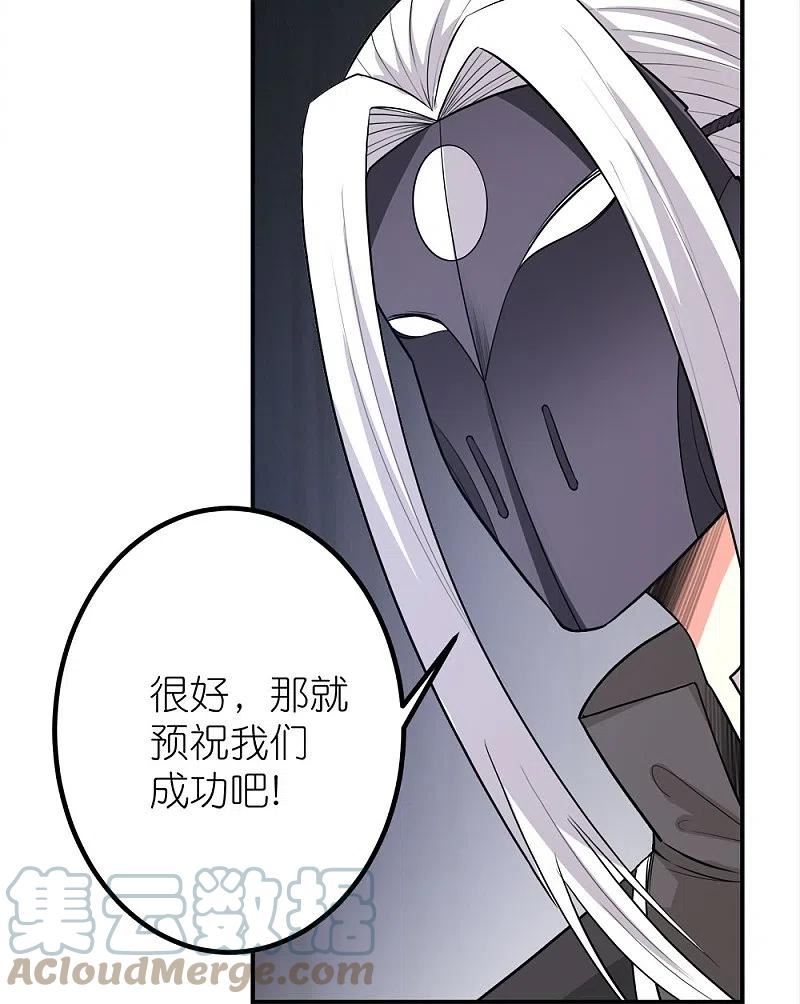 剑舞的音乐漫画,第255话 风波再起21图