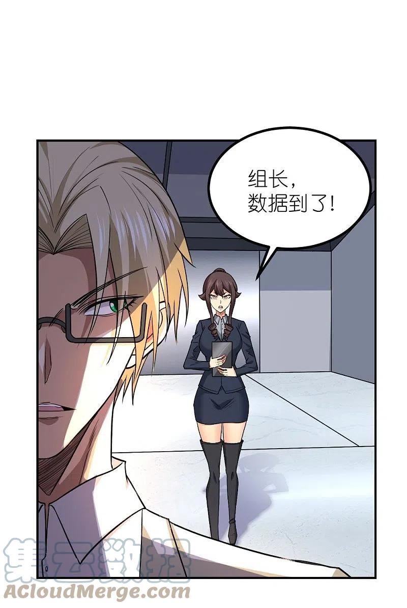 剑舞的音乐漫画,第255话 风波再起3图