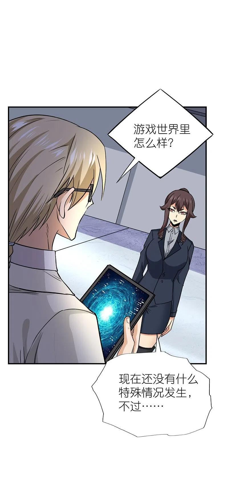 剑舞的音乐漫画,第255话 风波再起8图