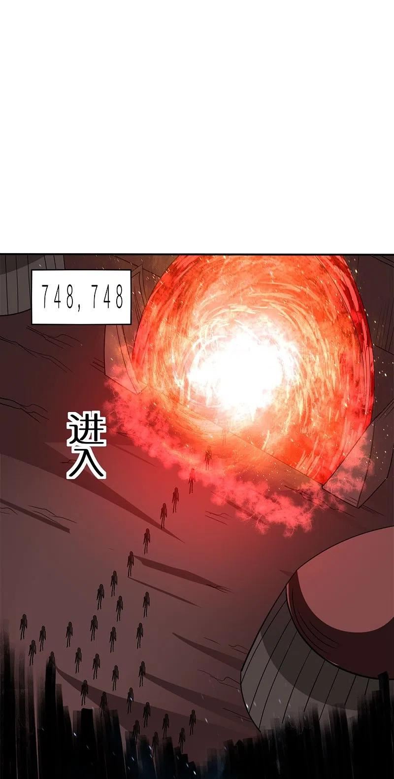 剑舞红颜笑漫画,第256话 算计32图