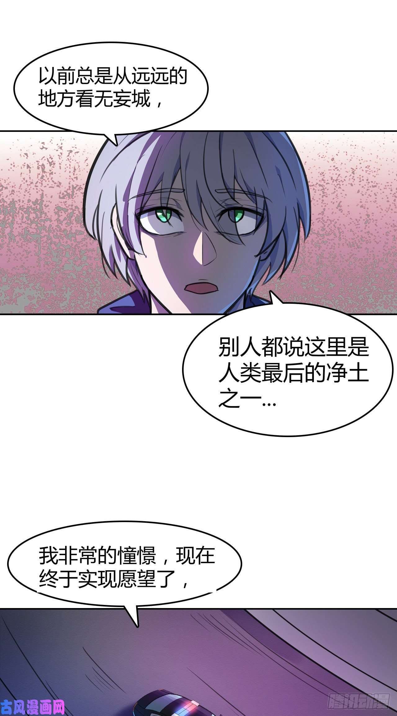 赛博狂兽漫画,第9话：极致的速度28图