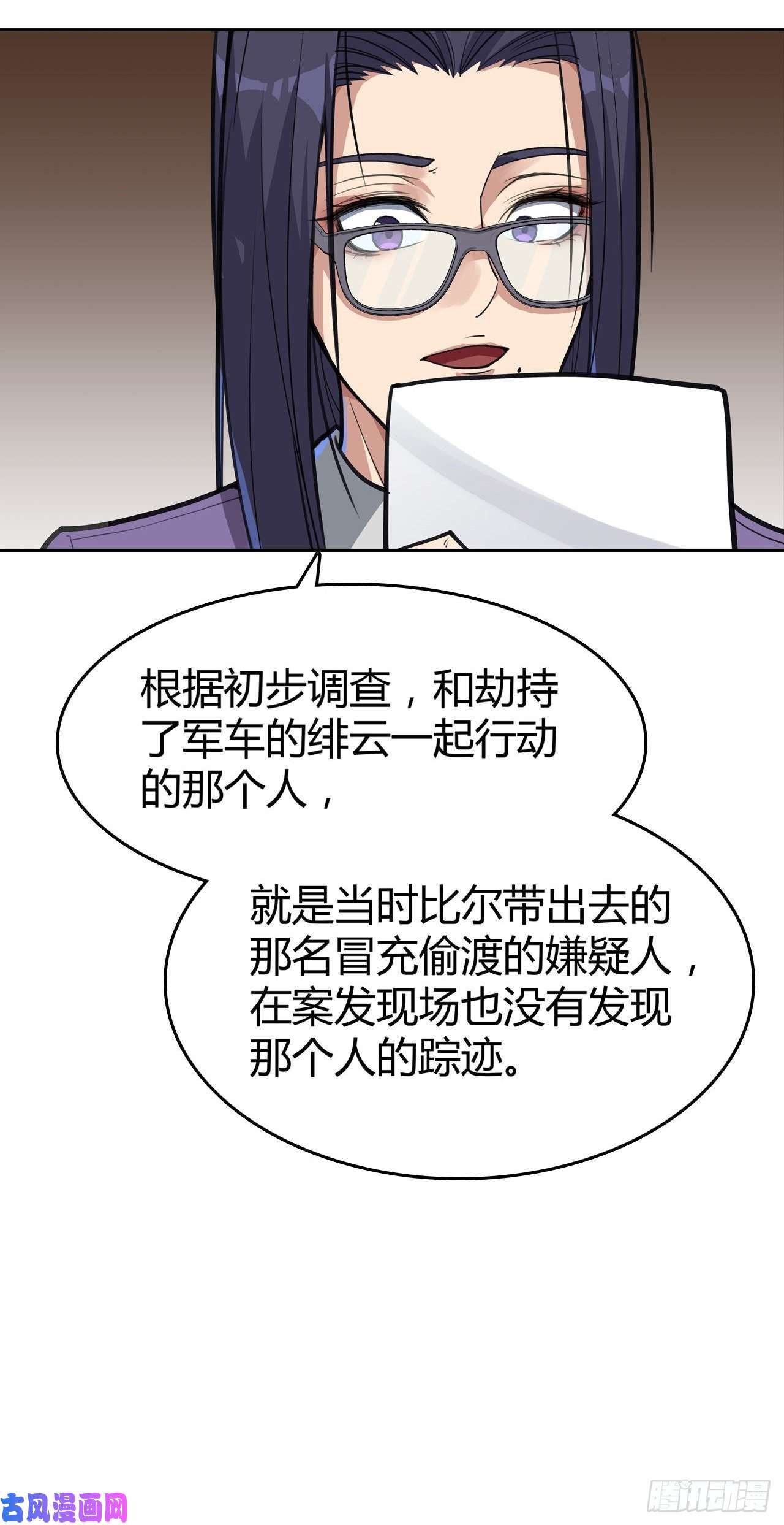 赛博狂月的女主漫画,第17话：两天后13图