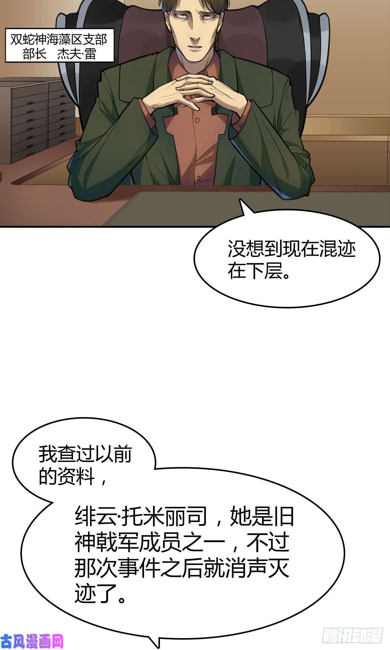 赛博狂月的女主漫画,第17话：两天后8图