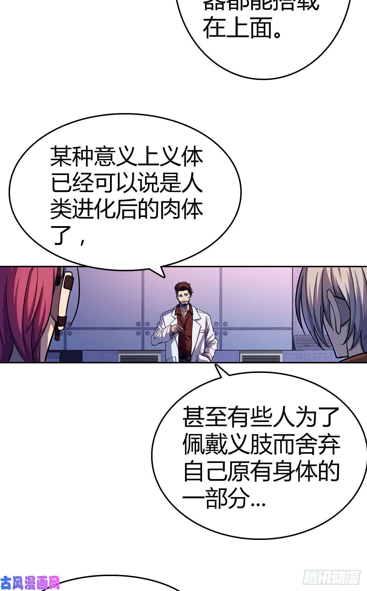 赛博狂月第二季什么时候上映漫画,第26话：银罩29图