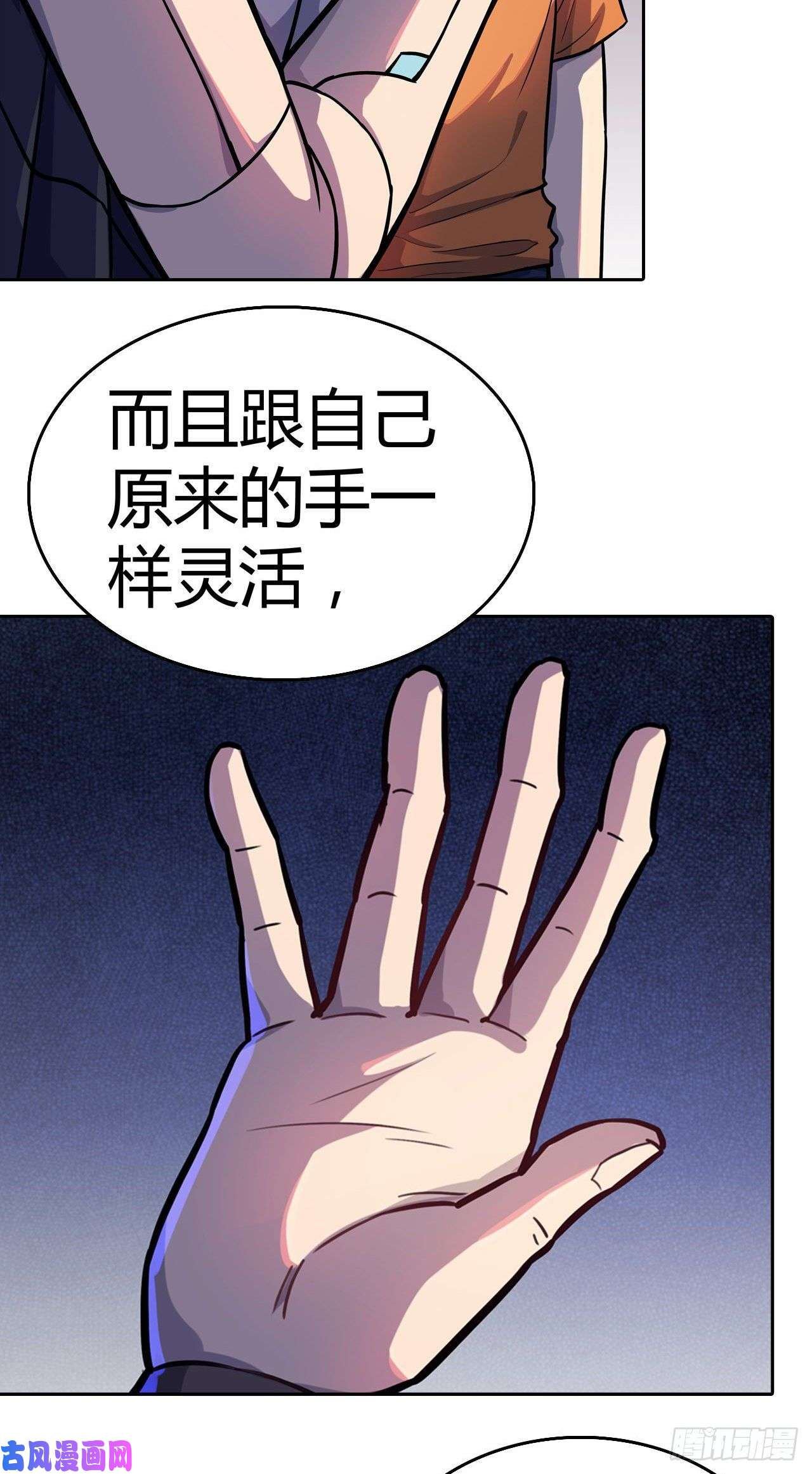 赛博朋克是什么意思漫画,第26话：银罩23图