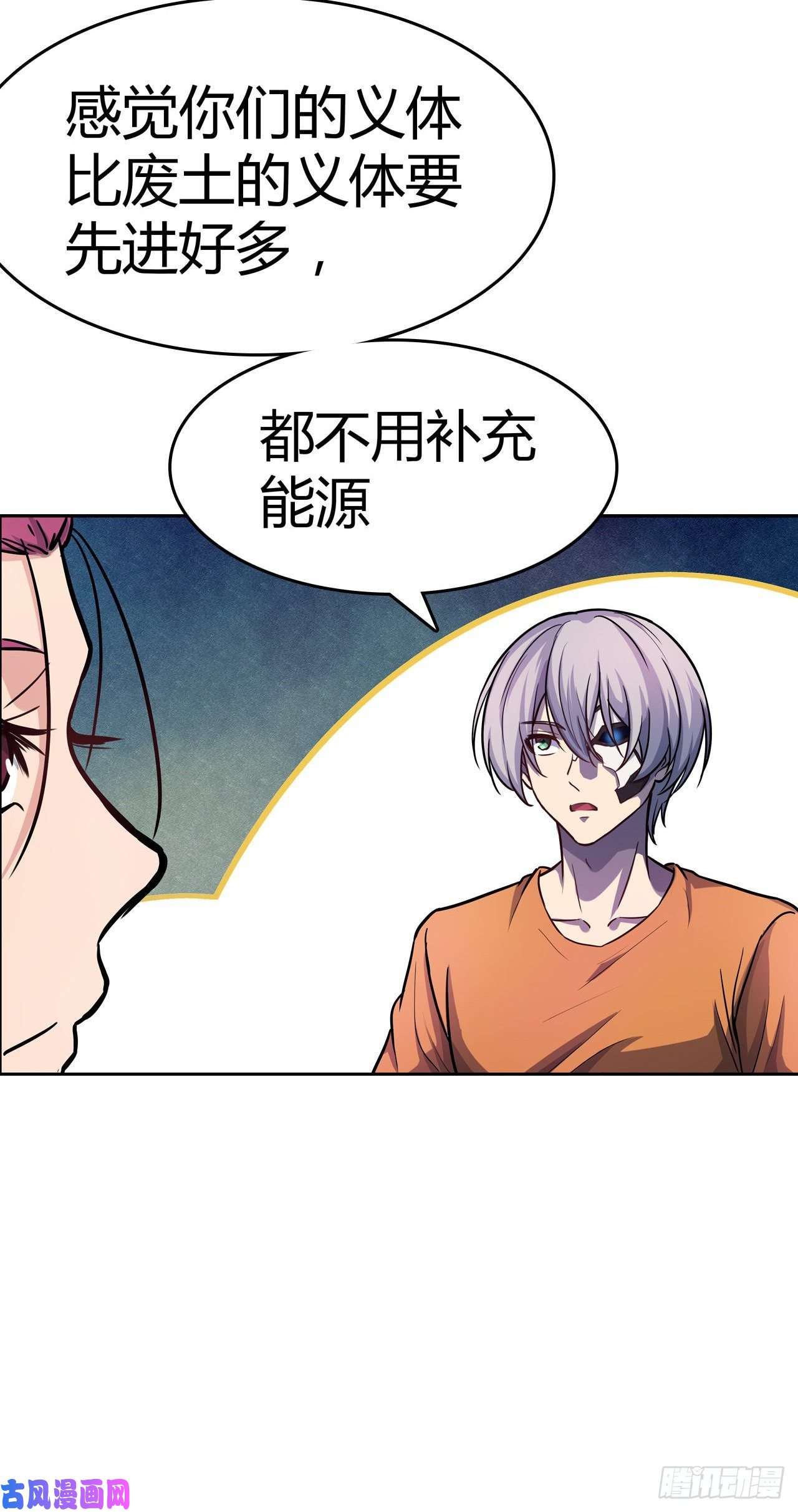 赛博狂月第二季什么时候上映漫画,第26话：银罩20图