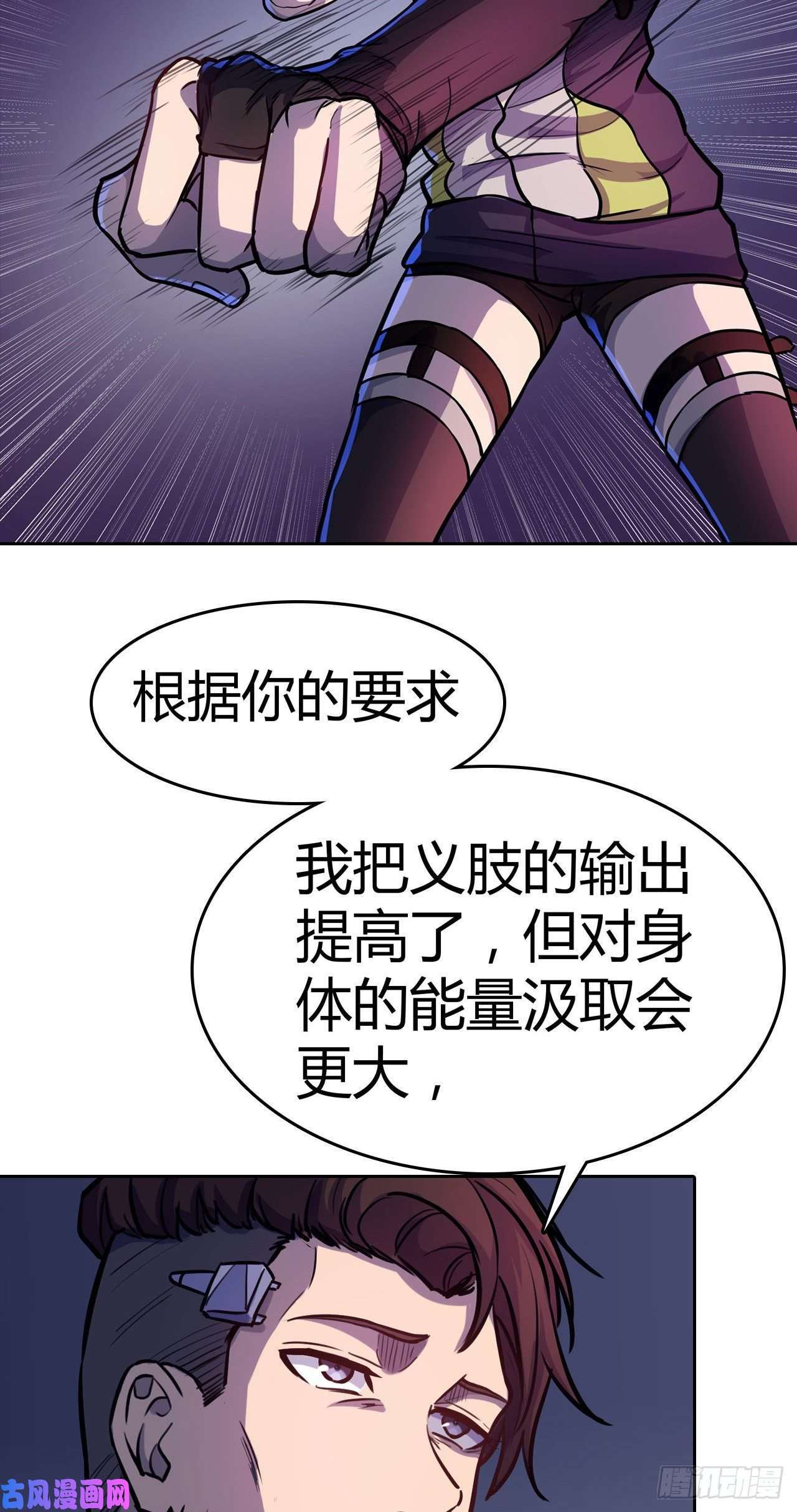 赛博狂月第二季什么时候上映漫画,第26话：银罩18图