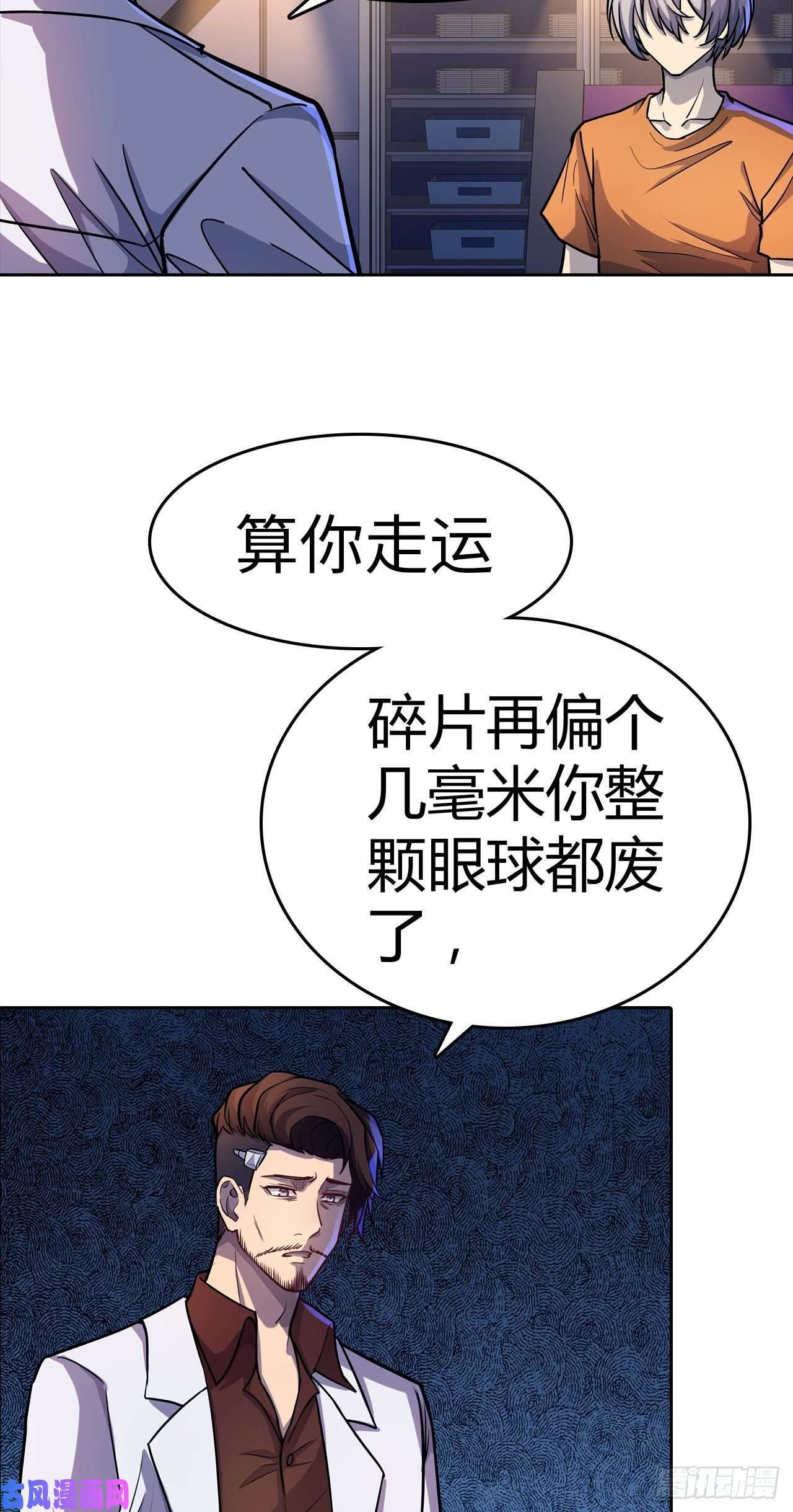 赛博朋克是什么意思漫画,第26话：银罩14图