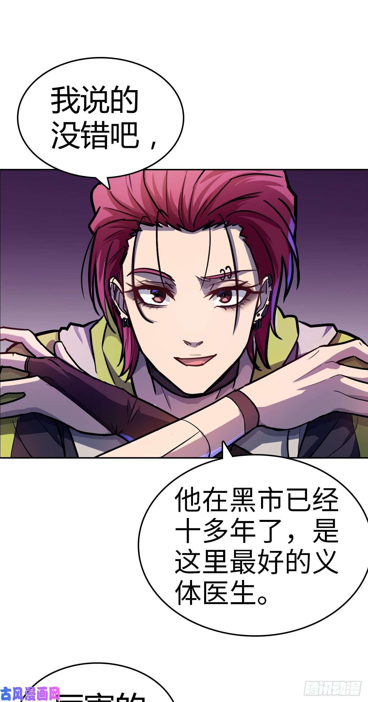 赛博狂月第二季什么时候上映漫画,第26话：银罩12图