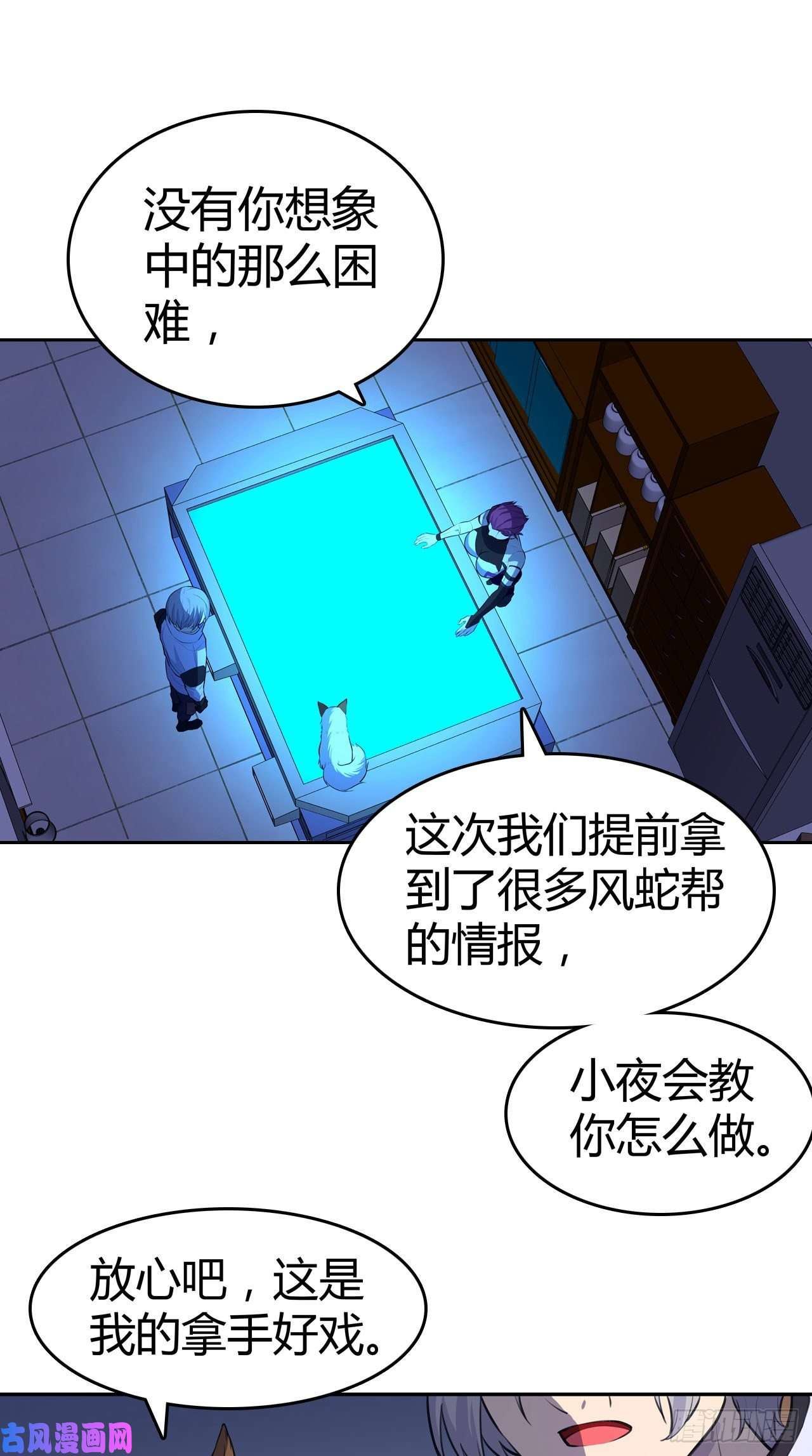 赛博皮卡漫画,第30话：准备出发35图