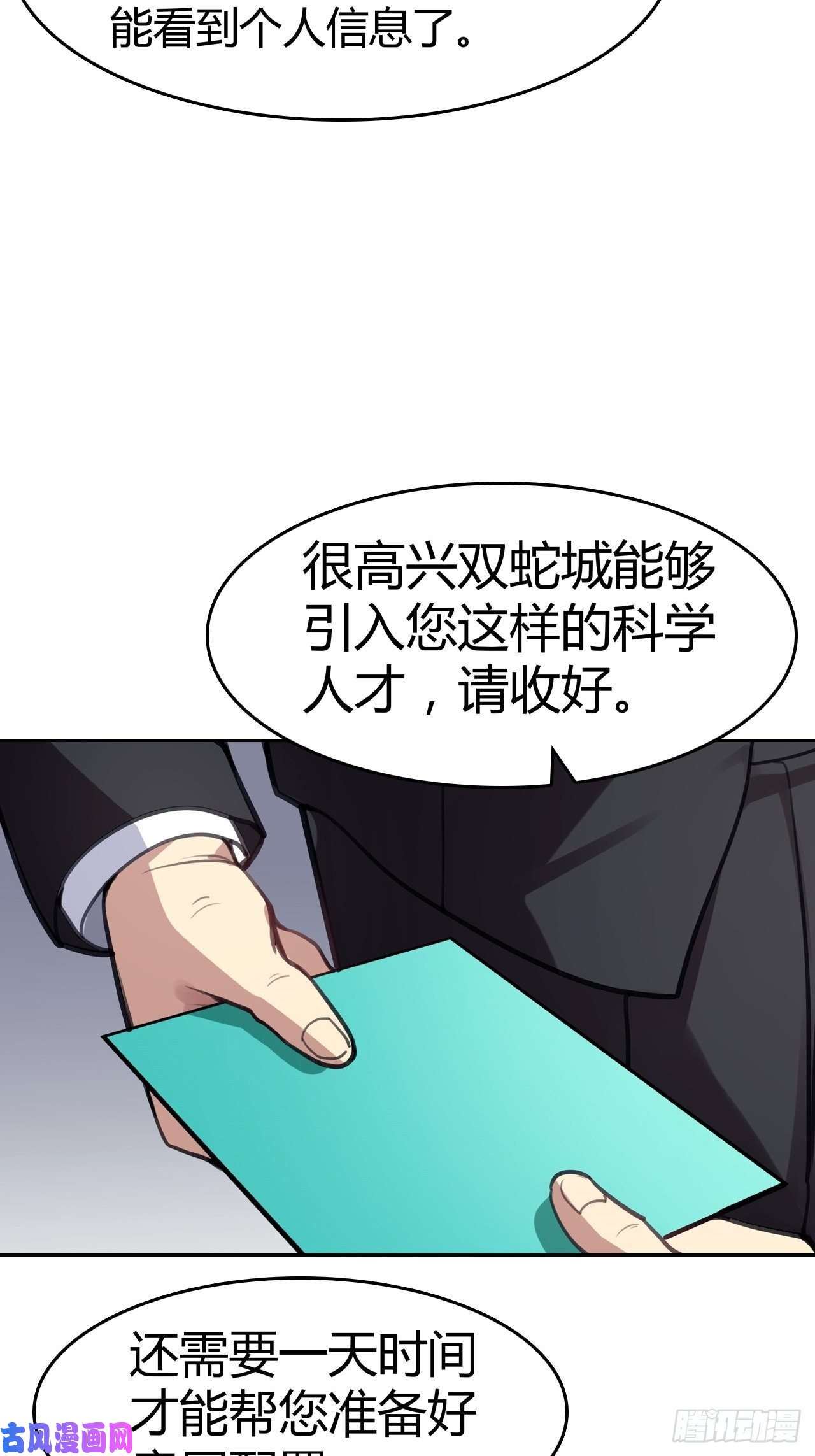 赛博狂月第二季什么时候上映漫画,第3话：顶替27图