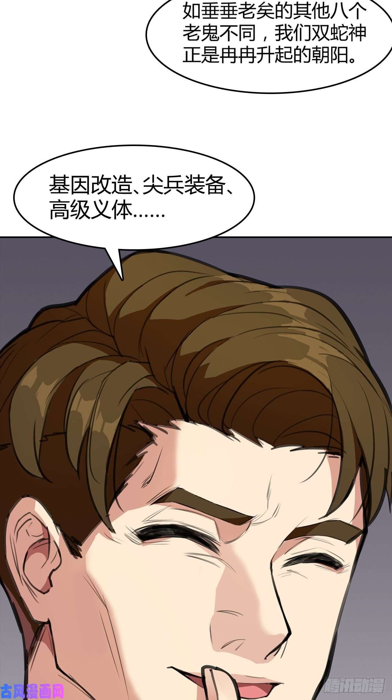 赛博狂月第二季什么时候上映漫画,第3话：顶替22图