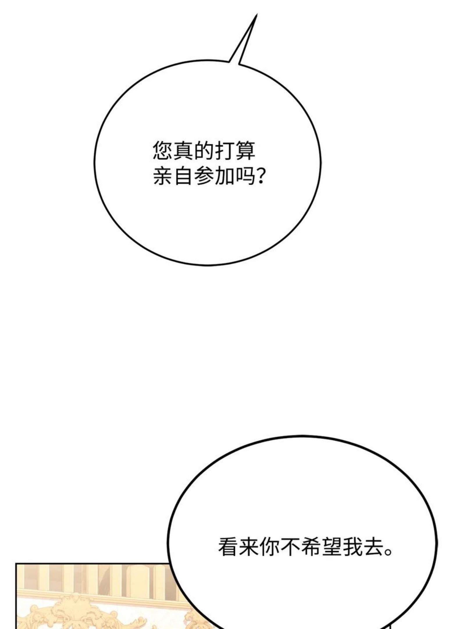 危险工作：不小心成了皇帝的秘书漫画,34 秘书的待遇74图