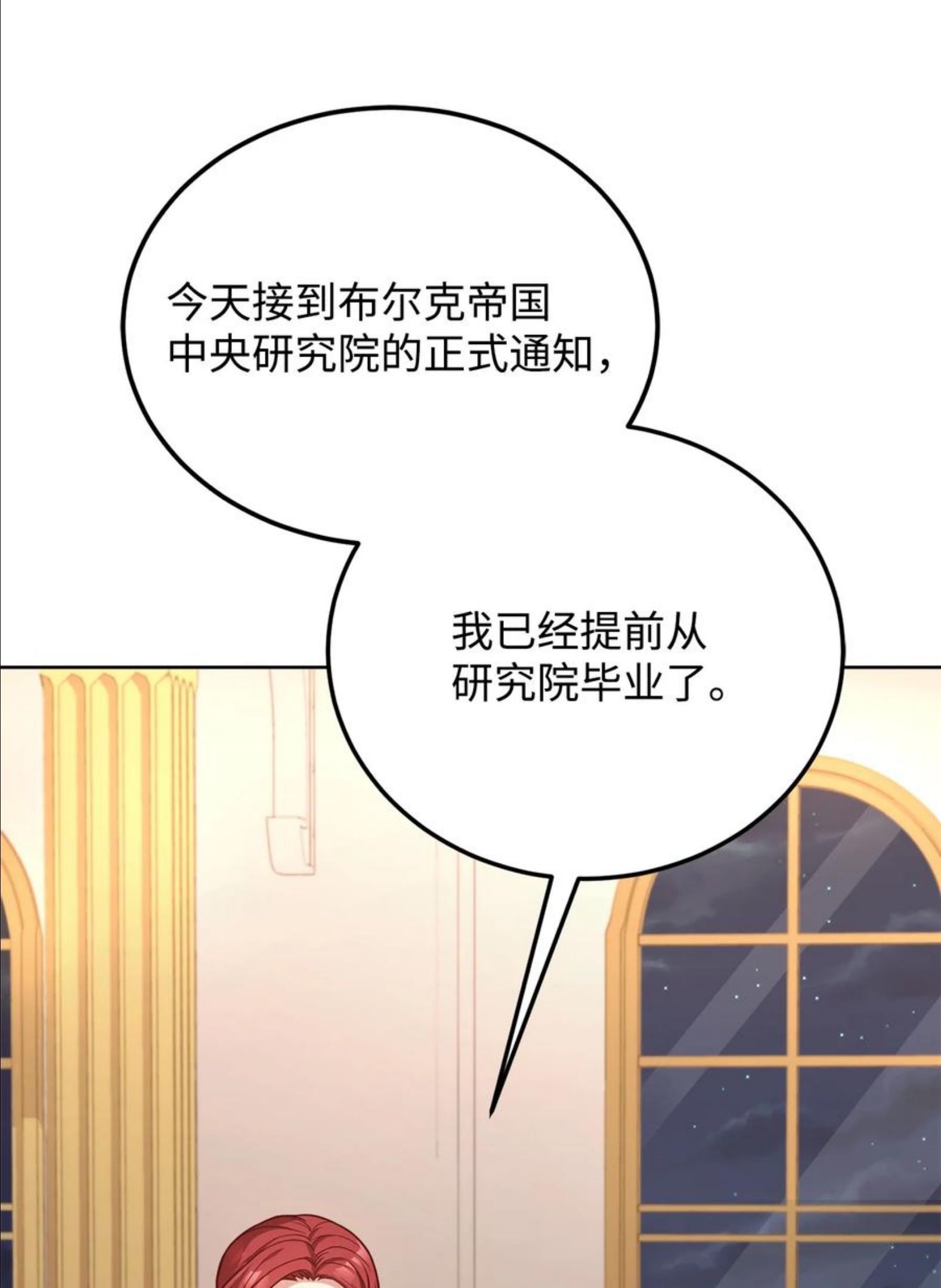 危险工作：不小心成了皇帝的秘书漫画,34 秘书的待遇32图