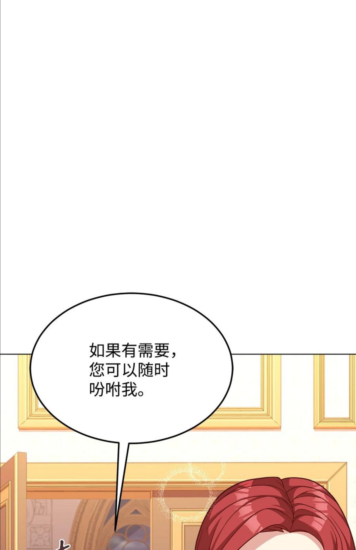 危险工作：不小心成了皇帝的秘书漫画,34 秘书的待遇59图